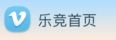乐竞首页 Logo